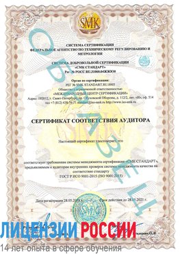 Образец сертификата соответствия аудитора Протвино Сертификат ISO 9001